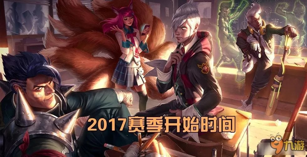 LOLS7定位赛开始时间介绍 英雄联盟S7定位赛什么时候开始
