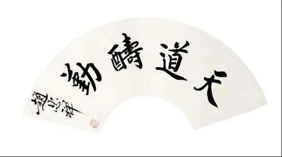 如何理解“天道酬勤不酬怨”?含义是什么?