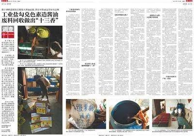 天津假调料多少名造假者获刑?