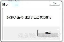 模拟人生4 破解补丁使用图文教程