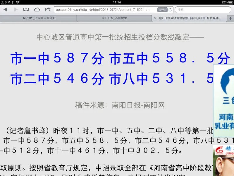 求南阳市第八中2013中招考试分数线