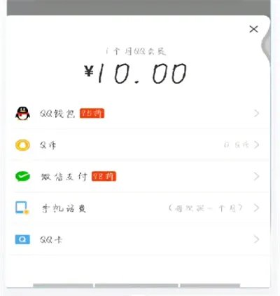 手机qq怎么开通会员