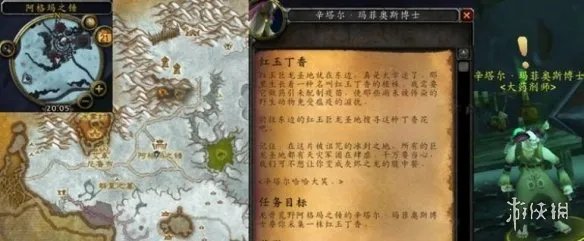 《魔兽世界》红玉丁香任务攻略