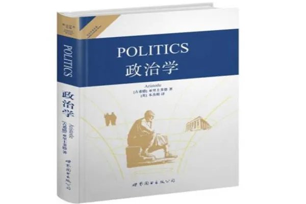 政治学十大必读书籍,《理想国》思想博大精深,必看