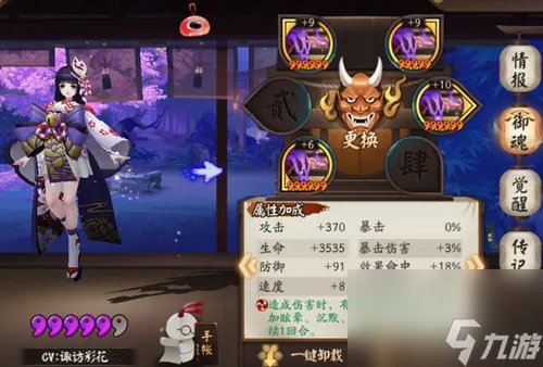 雪女御魂搭配方案推荐