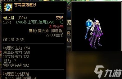 法师幻化法杖哪个好 DNF魔法师武器幻化推荐