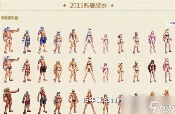 dnf2023夏日套装扮外观介绍