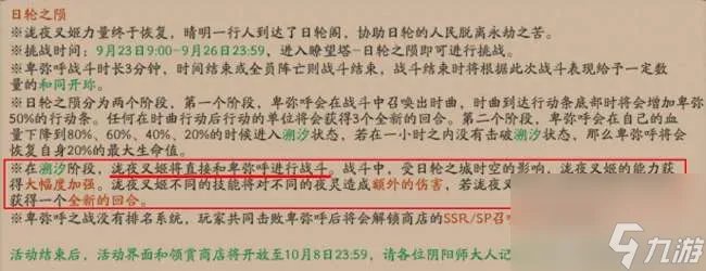 阴阳师日轮大蛇怎么召唤及阵容攻略 日轮之陨大蛇打法教学