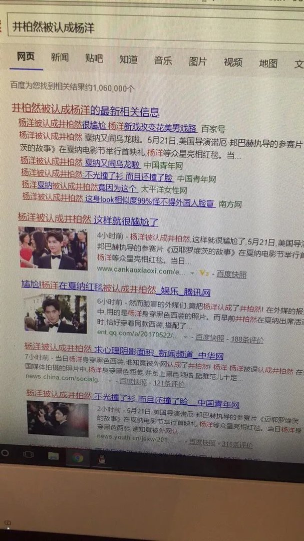 杨洋被认成井柏然合理嘛?