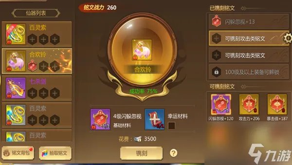 蜀门手游仙器系统详解 蜀门手游仙器攻略