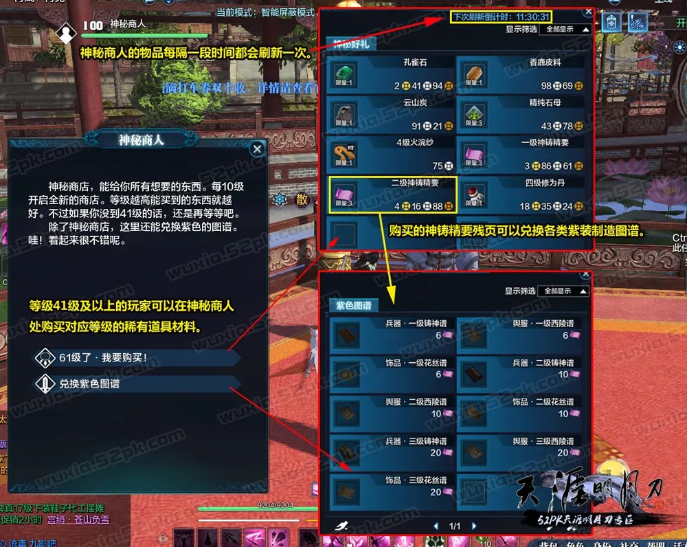 天涯明月刀神秘商人介绍 超多福利轻松得