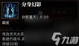 斗战神灵猴分身流加点效果详解 技能加点解析推荐