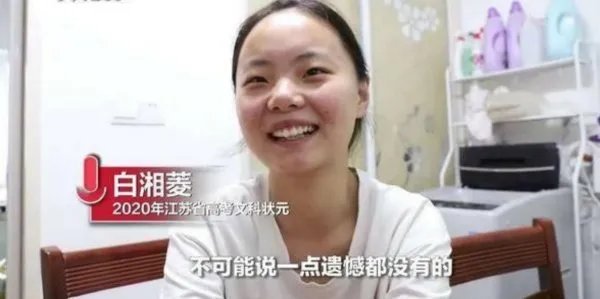 江苏高考文科第一名,为何无缘清华北大?