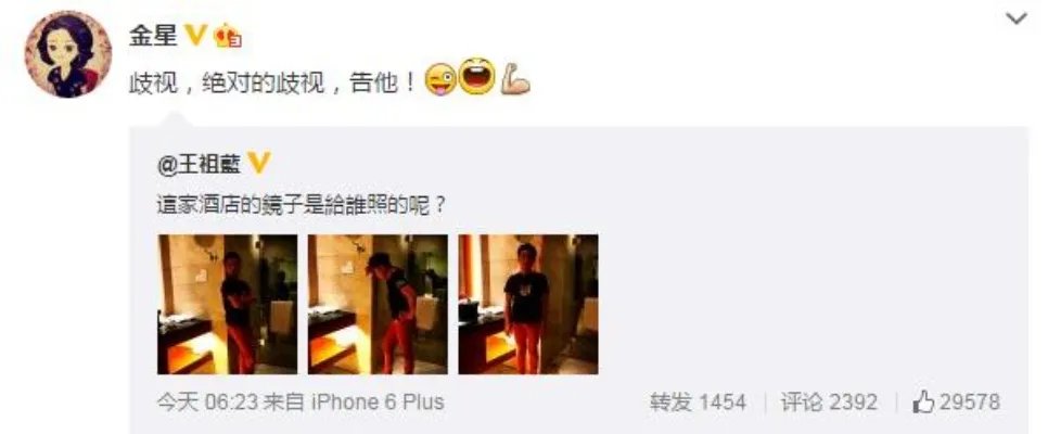 王祖蓝照不到镜子：金星直言绝对的歧视