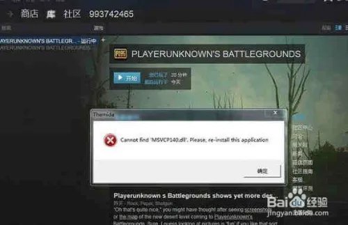 安装绝地求生提示Cannot find ‘MSVCP140怎么办