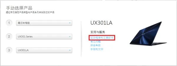 华硕驱动下载官方网站