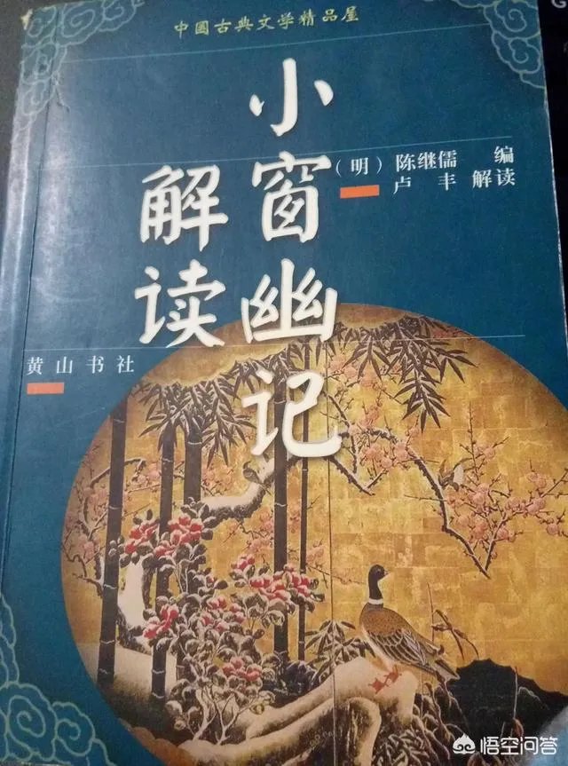 《小窗幽记》的作者到底是哪个？