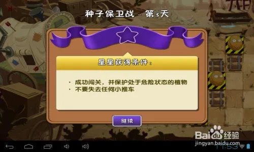 植物2中文版狂野西部种子保卫战第3天攻略