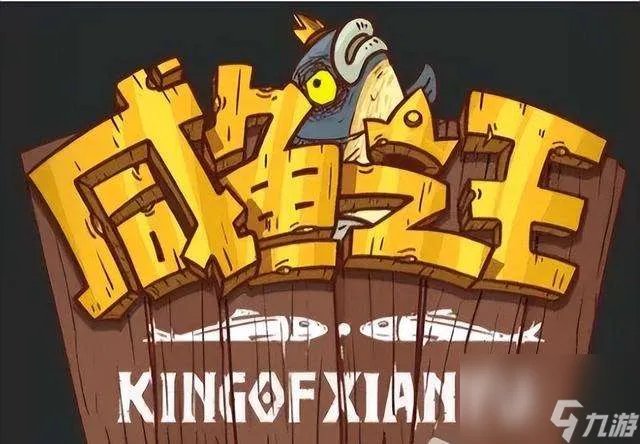 咸鱼之王黑市刷新时间及刷新规律 含黑市每天活动攻略