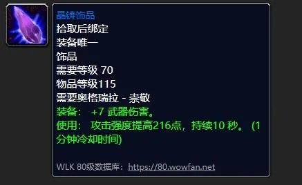 《魔兽世界》晶铸饰品怎么获得