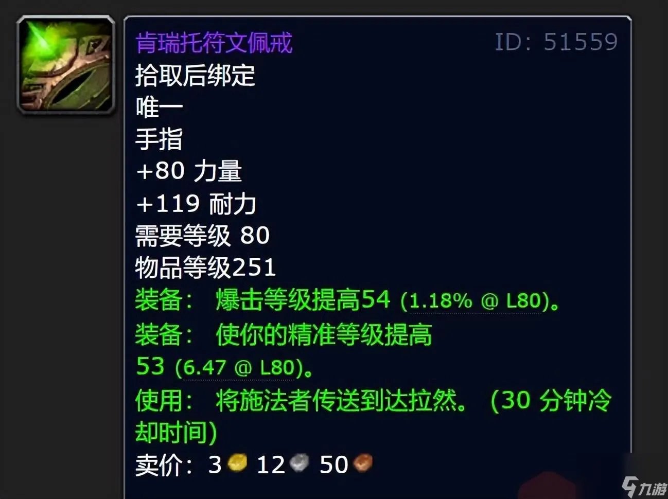 魔兽世界肯瑞托戒指怎么升级 肯瑞托四种戒指高性价比升级策略 「已采纳」