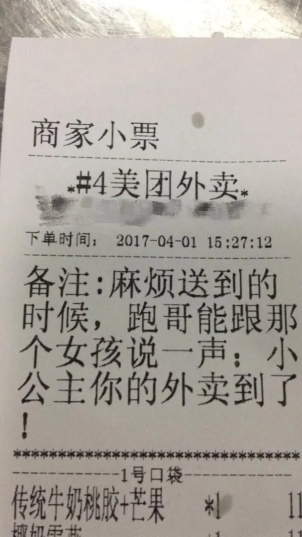 外卖单奇葩留言让外卖小哥哭笑不得,你还收到什么奇葩留言?