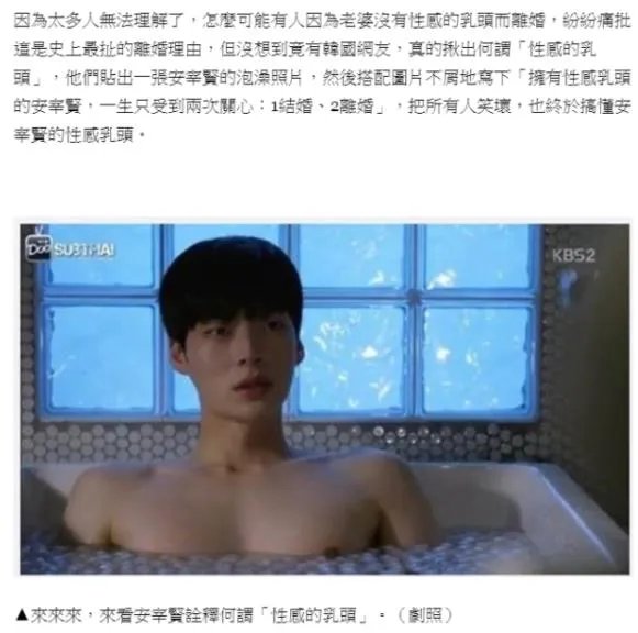 安宰贤八卦嫌老婆这不性感：曾坦言喜欢大胸部异性