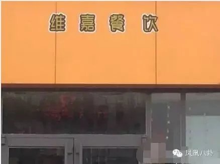 连锁店百余家,全国买房不手软…李维嘉竟是大款!