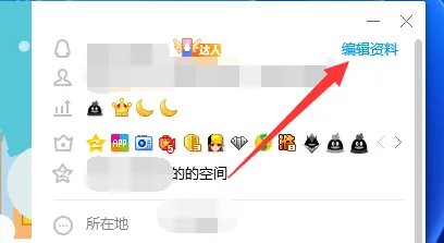 怎么修改qq的个人资料