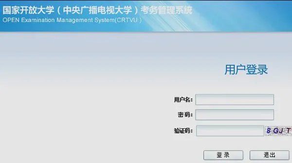 中央电大考试中心