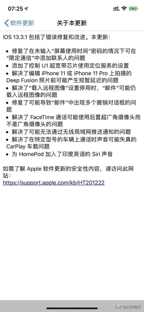 ios13.3.1正式版怎么样?