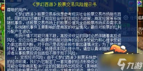 梦幻西游股票怎么玩 股票玩法攻略