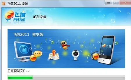 飞信2011