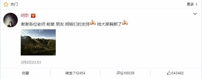 胡歌发文感谢支持是怎么回事?