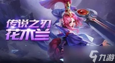 王者荣耀花木兰重做技能介绍