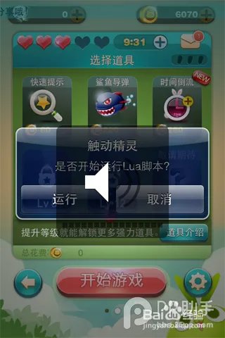 天天爱消除ios 天天爱消除刷分攻略、刷分辅助