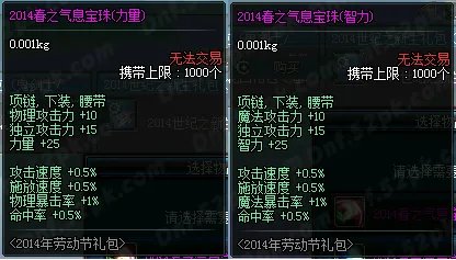 DNF2014五一套登陆体验服 称号宝珠等你来