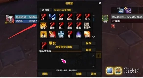 《魔兽世界》wlk防骑宏命令设置方法