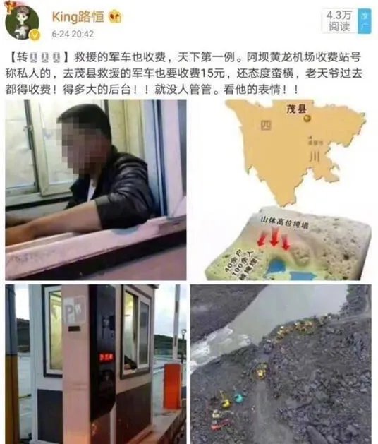 救灾军车被强收费是怎么回事?