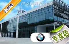 北京市十大宝马4s店 北京宝马4s店排行榜 北京宝马汽车经销商