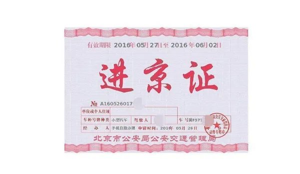 外地车辆进京新规定2024，2024年外地车怎么办