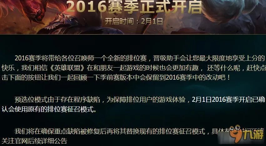 LOLS7定位赛开始时间介绍 英雄联盟S7定位赛什么时候开始