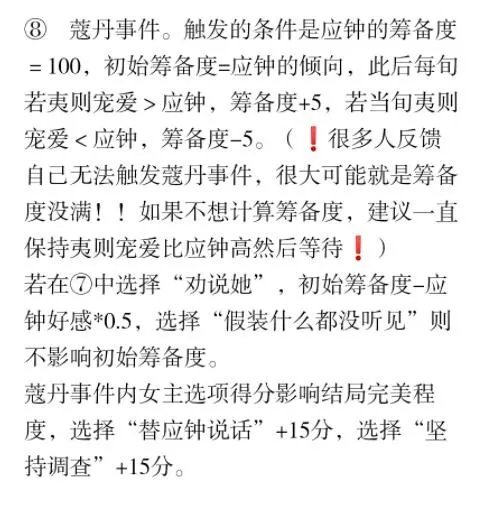 《深宫曲》剧情妃夷则攻略