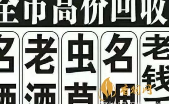 回收烟酒的地方 回收香烟的地方在哪？