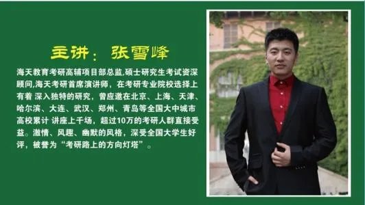 张雪峰为什么离开海天是被开除的吗 张雪峰学历造假道歉真实学历