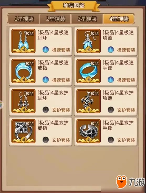 《闪烁之光》玄护套装怎么样 玄护套装属性加成图鉴