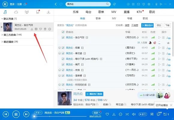 酷狗音乐2011正式版