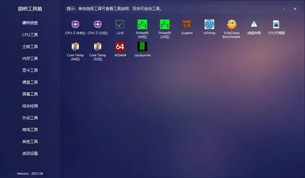 图吧工具箱下载安装教程