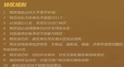 《dnf》转区入口分享