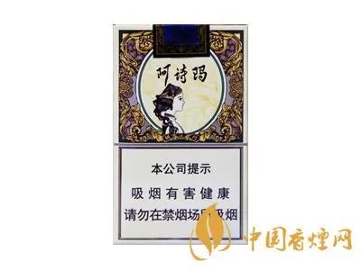 阿诗玛香烟香烟价格表图大全一览表2022